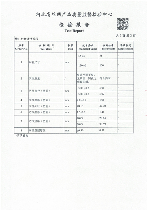 检测报告20181113_0003.jpg